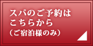 【公式】海石榴 つばき 奥湯河原温泉の高級料亭温泉旅館